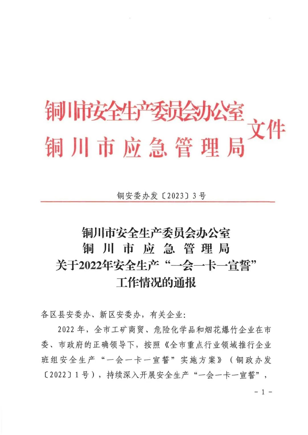 陜建建材科技公司榮獲2022年度“一會(huì )一卡一宣誓”先進(jìn)單位